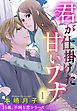 『35歳、不純な恋シリーズ【単話売】』の表紙