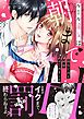 『ルール違反は朝までH!?~幼なじみと同居はじめました【単行本版】』の表紙