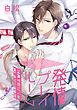 『【お試し版】発情プレイルーム』の表紙