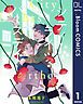 『【単話売】シティ・ライツ・バースデイ』の表紙