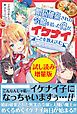 『婚約破棄された令嬢を拾った俺が、イケナイことを教え込む〈試し読み増量版〉~美味しいものを食べさせておしゃれをさせて、世界一幸せな少女にプロデュース!~』の表紙