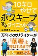 『10キロやせて永久キープするダイエット【無料お試し版】』の表紙