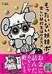 『もったいない妖精ポイ! ―楽しい節約生活のススメ (タメになる漫画 TAME COMICS)【無料お試し版】』の表紙