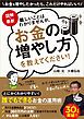 『図解・最新 難しいことはわかりませんが、お金の増やし方を教えてください!【無料お試し版】』の表紙