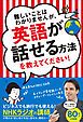 『難しいことはわかりませんが、英語が話せる方法を教えてください！【無料お試し版】』の表紙