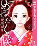 『めでたく候 分冊版』の表紙