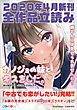 『GA文庫＆GAノベル2020年4月の新刊 全作品立読み（合本版）』の表紙