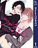 『【単話売】ファシネーション・メルト』の表紙