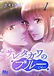 『サレタガワのブルー 分冊版』の表紙