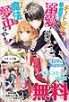 『チート少女が暴君聖王に溺愛されそうですが、今は魔法に夢中なんです！！！ ノベル&コミック試読版』の表紙