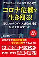 『【無料小冊子】資金繰りが不安な事業者必見!! コロナ危機を生き残る! 新型コロナウイルス感染症対応緊急支援のすべて』の表紙