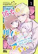 『彼女の推しがきらい』の表紙
