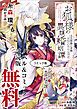 『お狐様の異類婚姻譚 ノベル&コミック試読版』の表紙