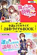 『誰かこの状況を説明してください! 小説&コミカライズ合同トライアルBOOK』の表紙
