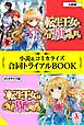 『転生王女は今日も旗を叩き折る 小説＆コミカライズ合同トライアルBOOK』の表紙