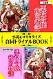 『悪役令嬢後宮物語 小説&コミカライズ合同トライアルBOOK』の表紙