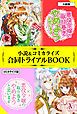 『悪役令嬢の取り巻きやめようと思います 小説&コミカライズ合同トライアルBOOK』の表紙
