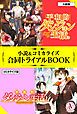 『平和的ダンジョン生活。 小説&コミカライズ合同トライアルBOOK』の表紙