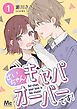 『せいちゃんキャパオーバーです!』の表紙