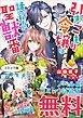 『引きこもり令嬢は話のわかる聖獣番 ノベル&コミック試読版』の表紙