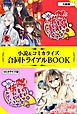 『隅でいいです。構わないでくださいよ。 小説＆コミカライズ合同トライアルBOOK』の表紙
