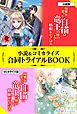 『復讐を誓った白猫は竜王の膝の上で惰眠をむさぼる 小説&コミカライズ合同トライアルBOOK』の表紙