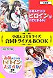 『お前みたいなヒロインがいてたまるか！ 小説＆コミカライズ合同トライアルBOOK』の表紙