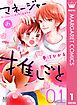 『マネージャーの推しごと』の表紙