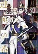 『黒獅子王と運命の番【単話版】』の表紙
