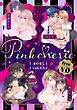 『【無料お試し増量版】Pinkcherie』の表紙