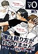 『【無料】「俺は頼り方がわかりません」がちょっとだけわかる本』の表紙