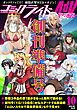 『コミックライドアドバンス』の表紙