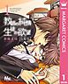 『教師の純情 生徒の欲望 分冊版』の表紙