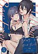 『【ラブコフレ】メロウ・ボーイ・フレンド act.1』の表紙