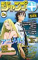『ジャンプ+デジタル雑誌版』の表紙