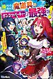 『【無料試し読み版】俺だけ作れる魔道具でポンコツパーティーを最強に! ~ハズレスキル【鑑定眼】、実は神スキルでした~』の表紙