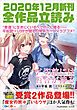 『GA文庫＆GAノベル2020年12月の新刊 全作品立読み（合本版）』の表紙