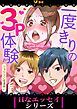 『一度きりの3P体験』の表紙