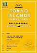 『週末に行ける東京の島々! 東京諸島完全ナビ』の表紙