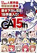 『GA文庫15周年 人気作品増量試読合本』の表紙