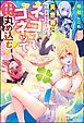 『【無料試し読み版】異世界に転移させられたけど、ネゴってゴネッて女神も魔王も丸め込む!』の表紙