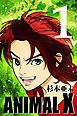 『ANIMAL X【新装版】』の表紙