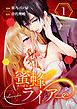 『蜜蜂ライアー』の表紙