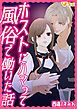 『ホストにハマって風俗で働いた話』の表紙