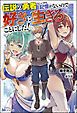 『【無料試し読み版】伝説の勇者らしいけど、記憶がないので好きに生きることにした！』の表紙