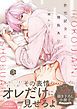 『色恋試合に勝負あり!【電子限定漫画付き】』の表紙