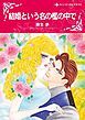 『結婚という名の檻の中で【分冊】』の表紙