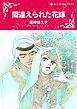 『間違えられた花嫁【分冊】』の表紙