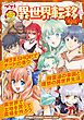 『異世界村 異世界転移セット』の表紙