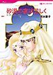 『砂漠の夜は芳しく【分冊】』の表紙